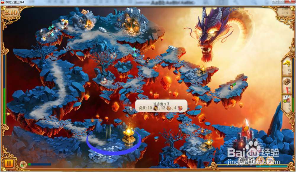 我的公主王国4—第2.10关攻略