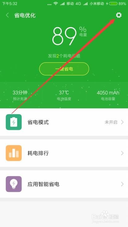 手机温度过高怎么办 红米Note3高温提醒如何设置