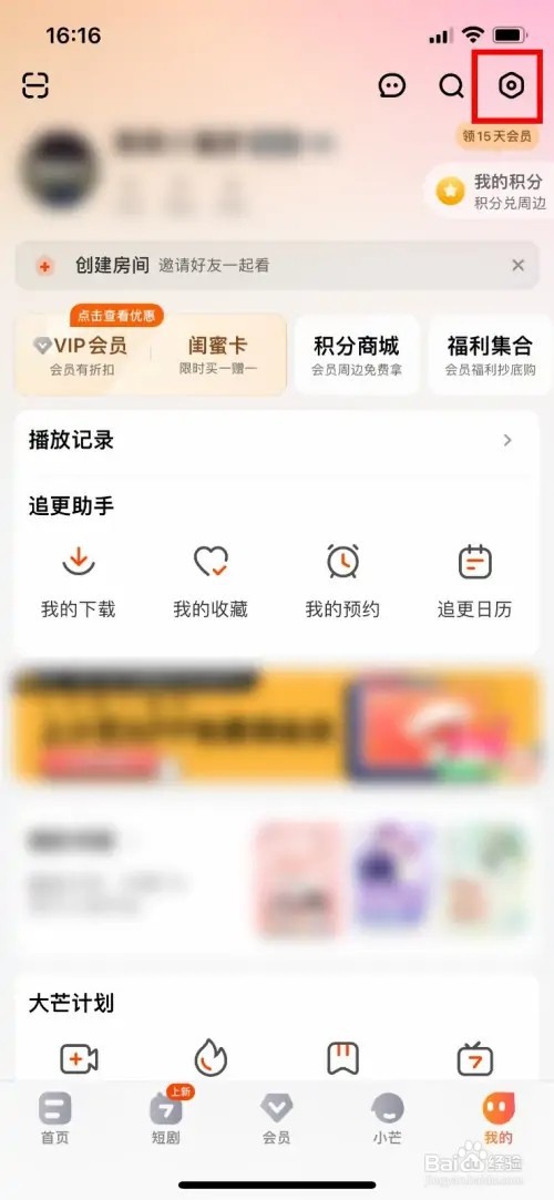 芒果TV软件如何快速开启青少年模式