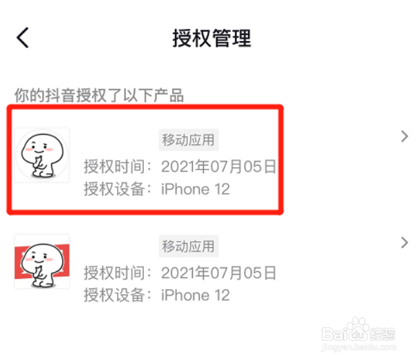 抖音app如何解除应用授权