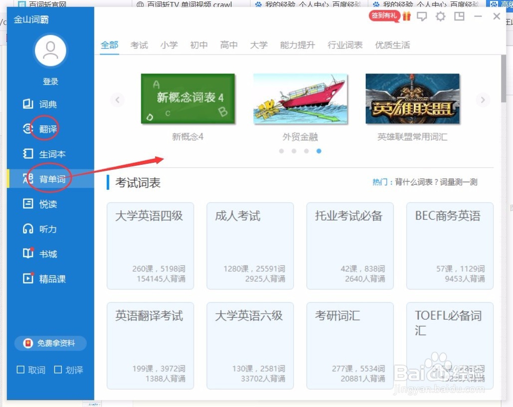 英语学习之学习工具金山词霸安装与使用