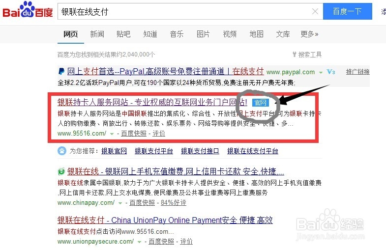 银联在线支付怎么注册
