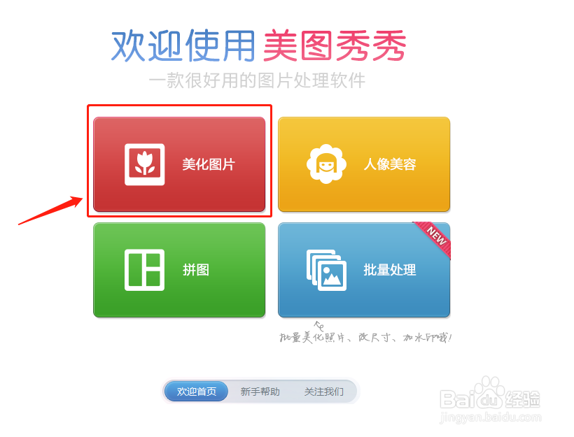 怎么使用美图秀秀将图片特效调节为蜡笔