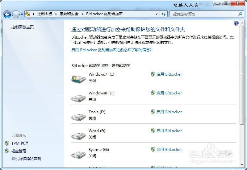 笔记本 电脑：[28]加密保护