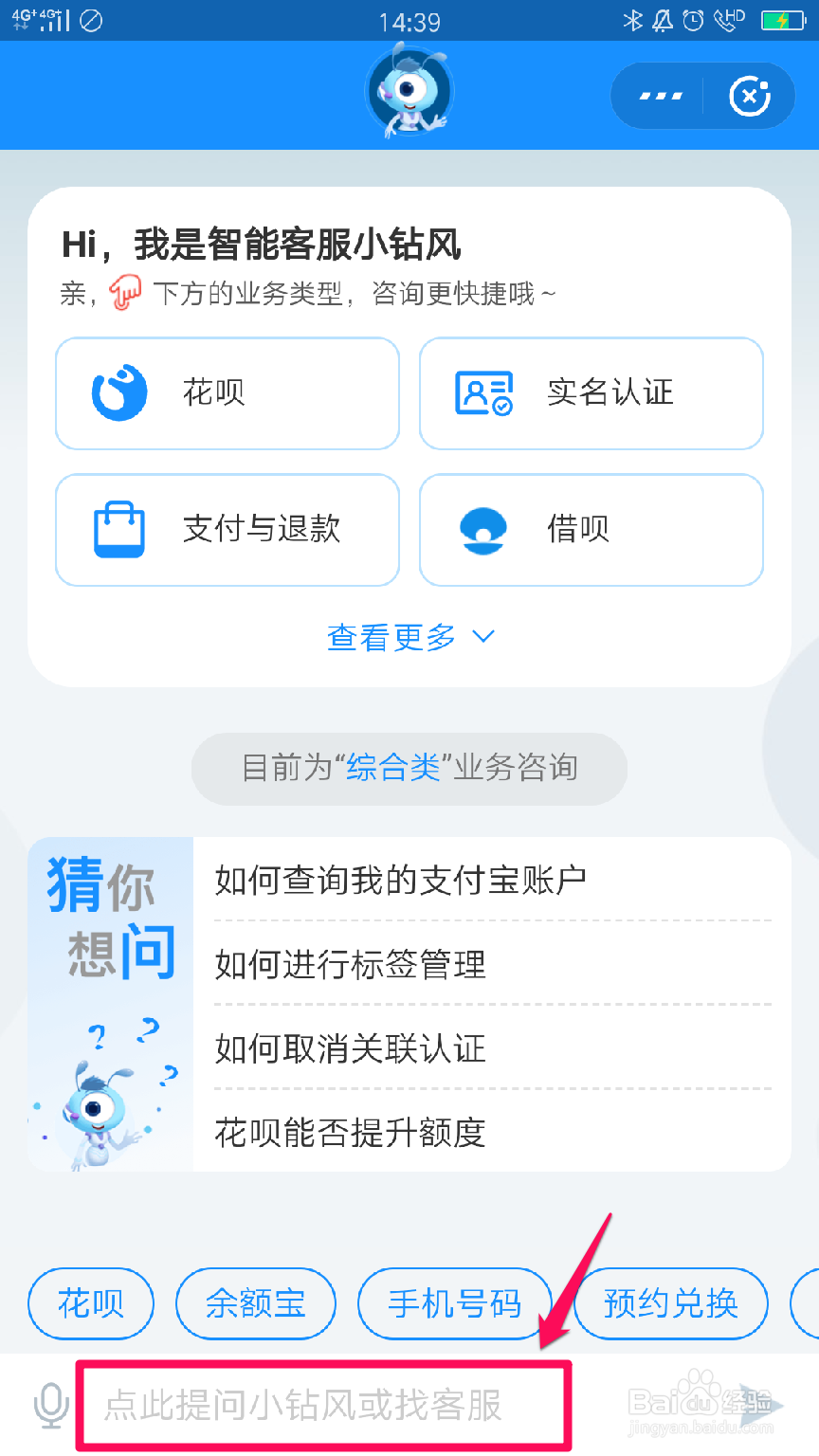支付宝如何联系在线客服