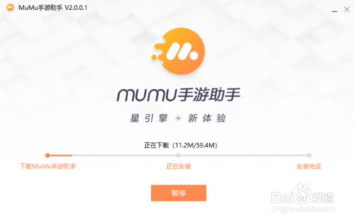 官網上下載mumu手遊助手,安裝好後打開(整個過程系統自動下載安 