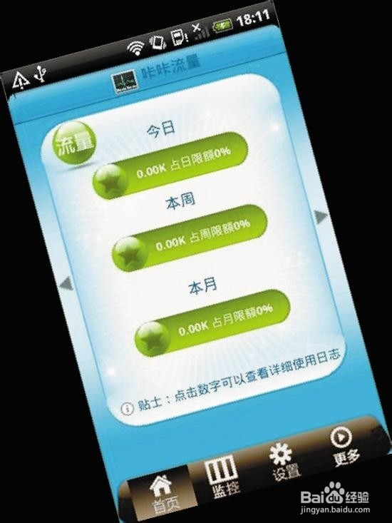 手机最省流量的办法