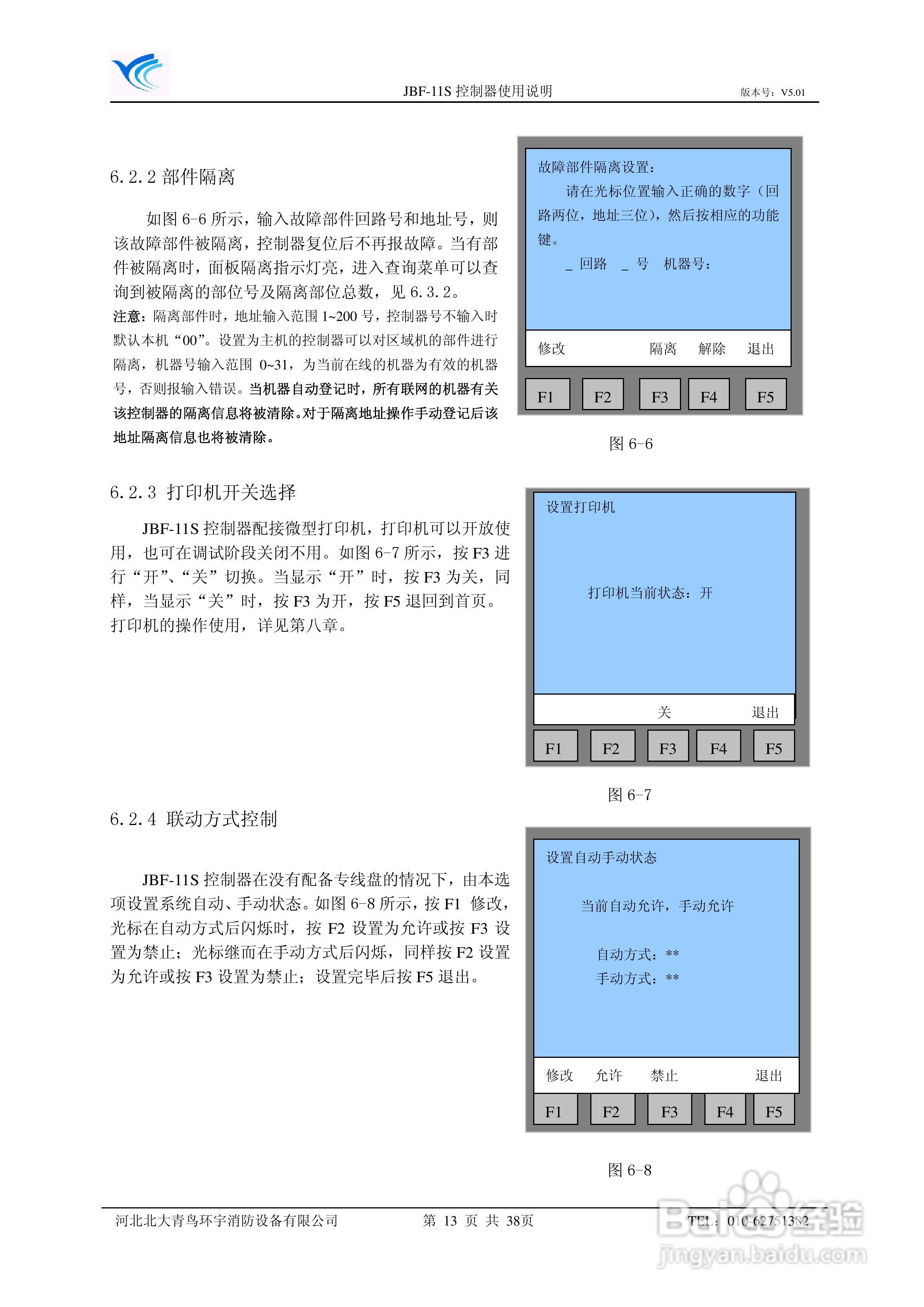 北大青鸟JBF-11S报警控制器使用说明书:[2]