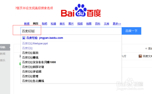 百度高级搜索在哪怎样快速进入百度高级搜索