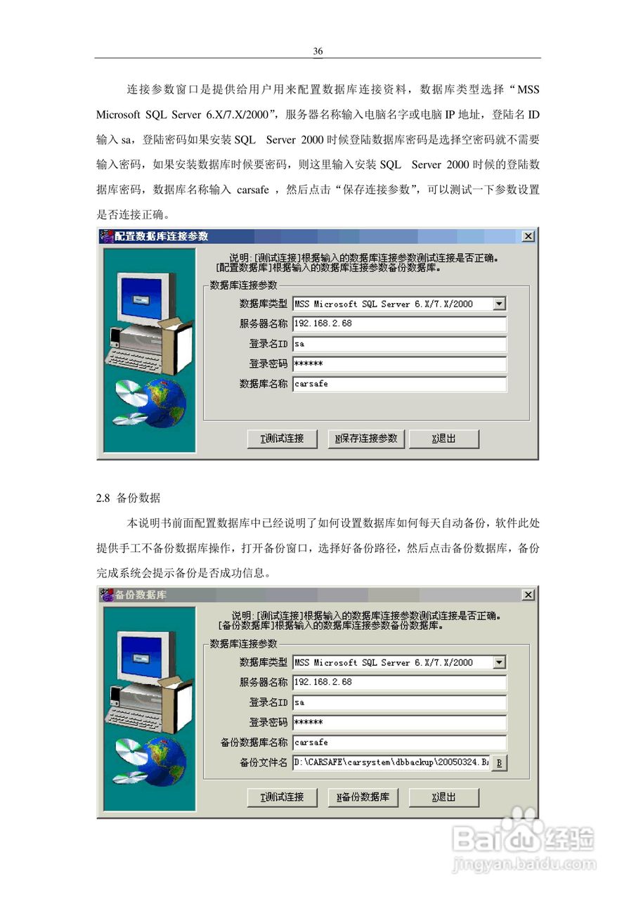 车安科技智能停车场系统软件使用说明书:[4]