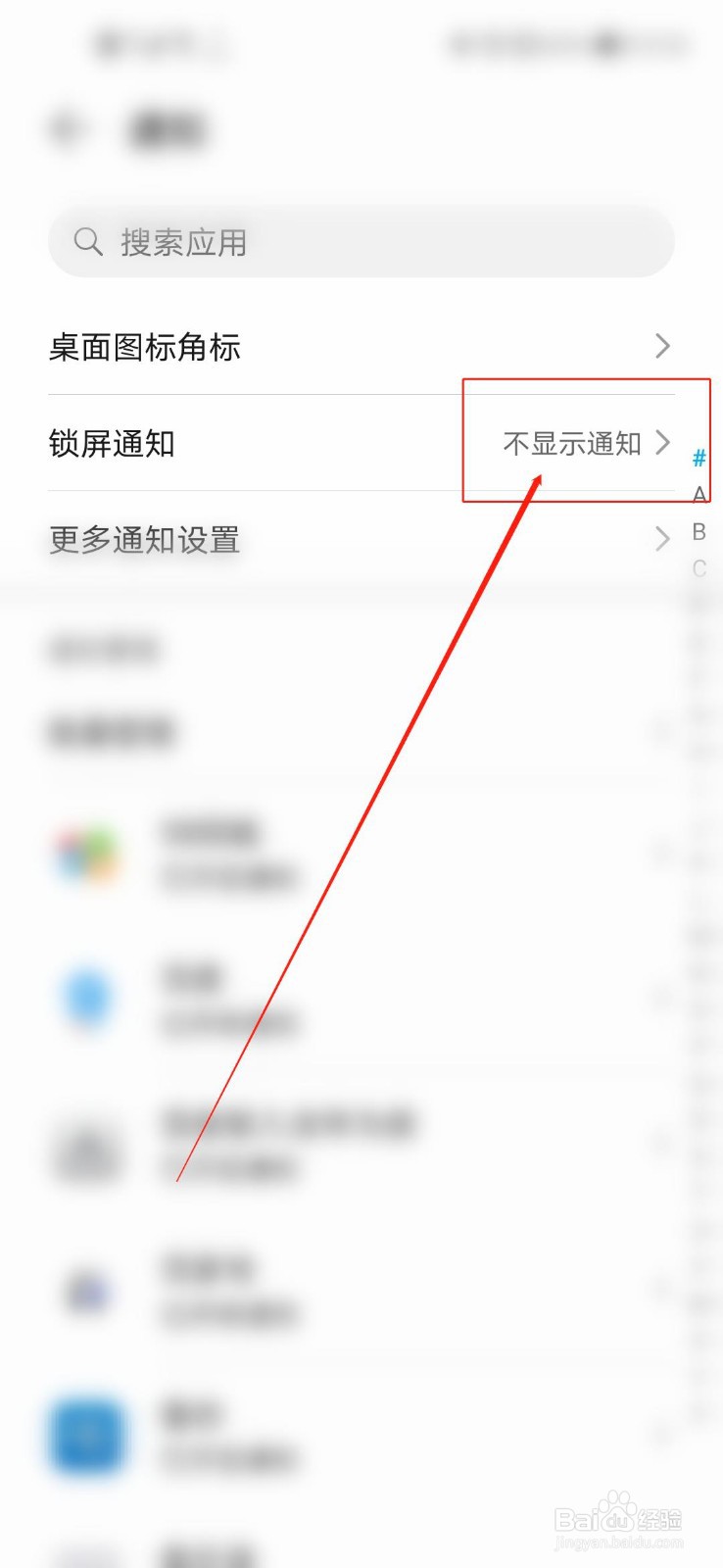 荣耀20如何关闭锁屏显示？