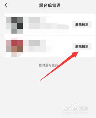 抖音APP上如何解除已拉黑的好友