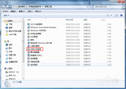 Windows7系统如何设置定时关机