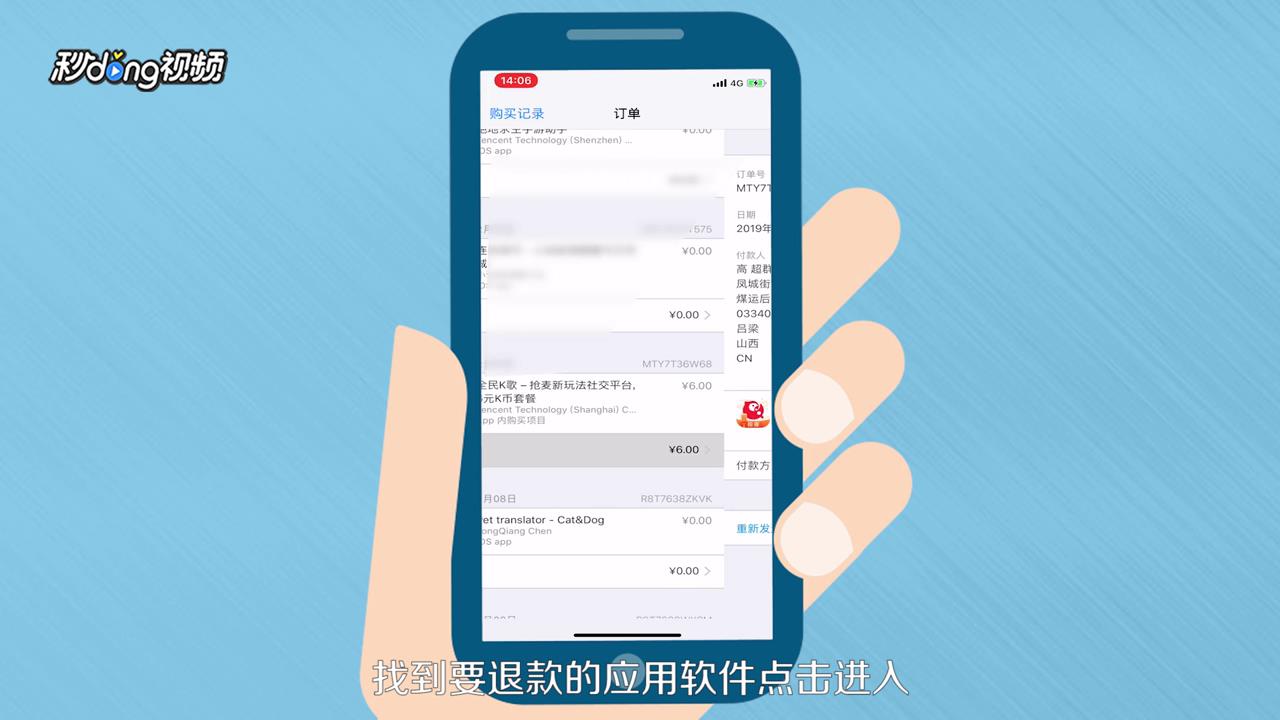 iPhone不小心错误购买应用软件怎么办？