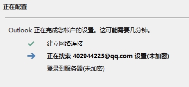 outlook 2013中设置QQ邮箱