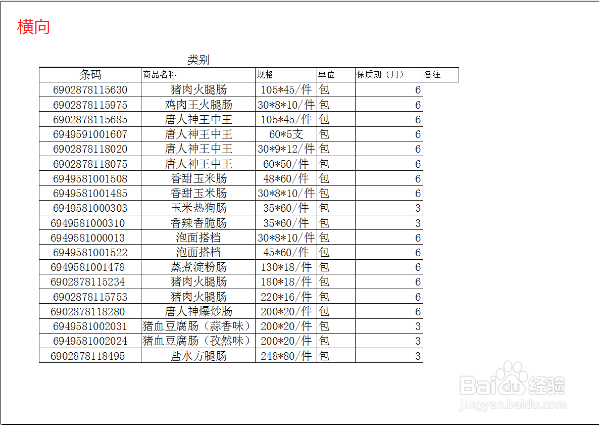 Excel表格如何设置横向打印