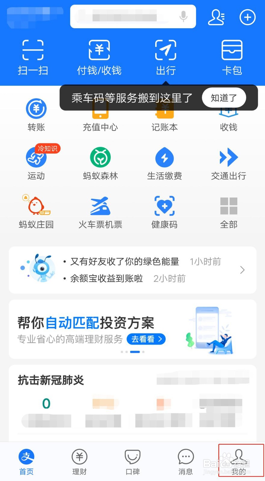 支付宝中怎么删除绑定的银行卡