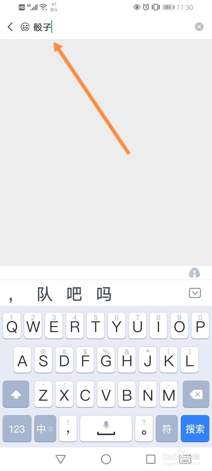 微信骰子怎么添加