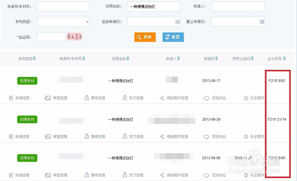 如何查询专利的主分类号
