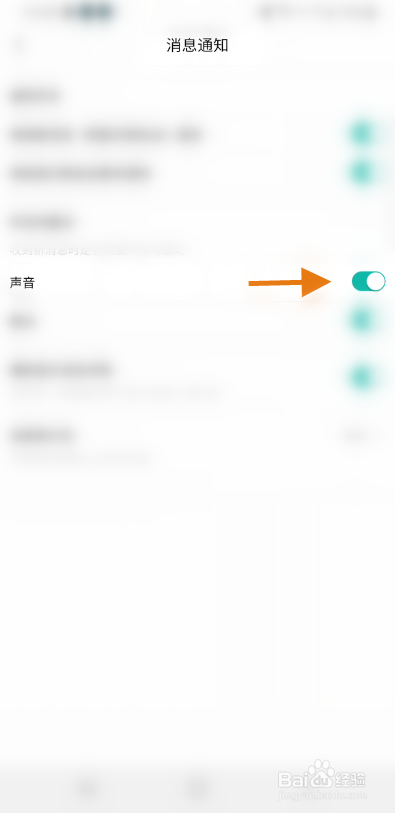 知识布丁怎么关闭消息声音