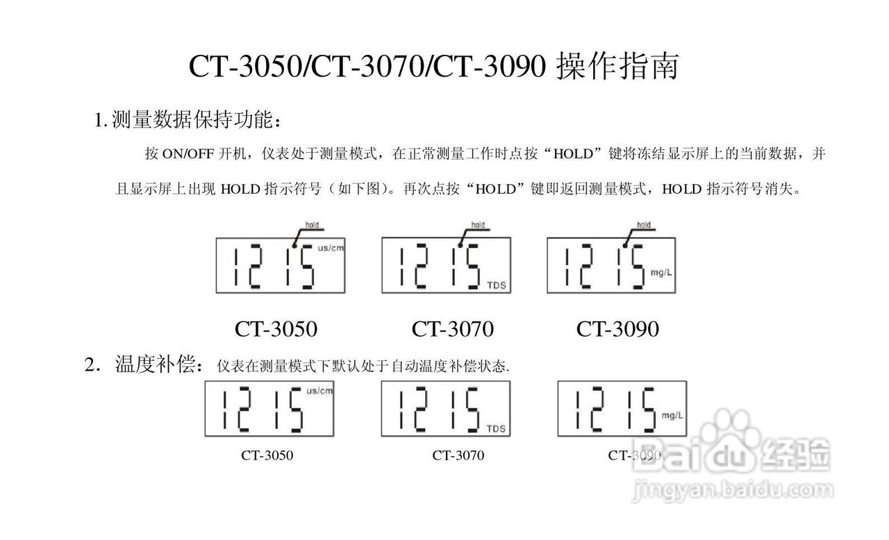 TDS电导盐度计说明书:[3]