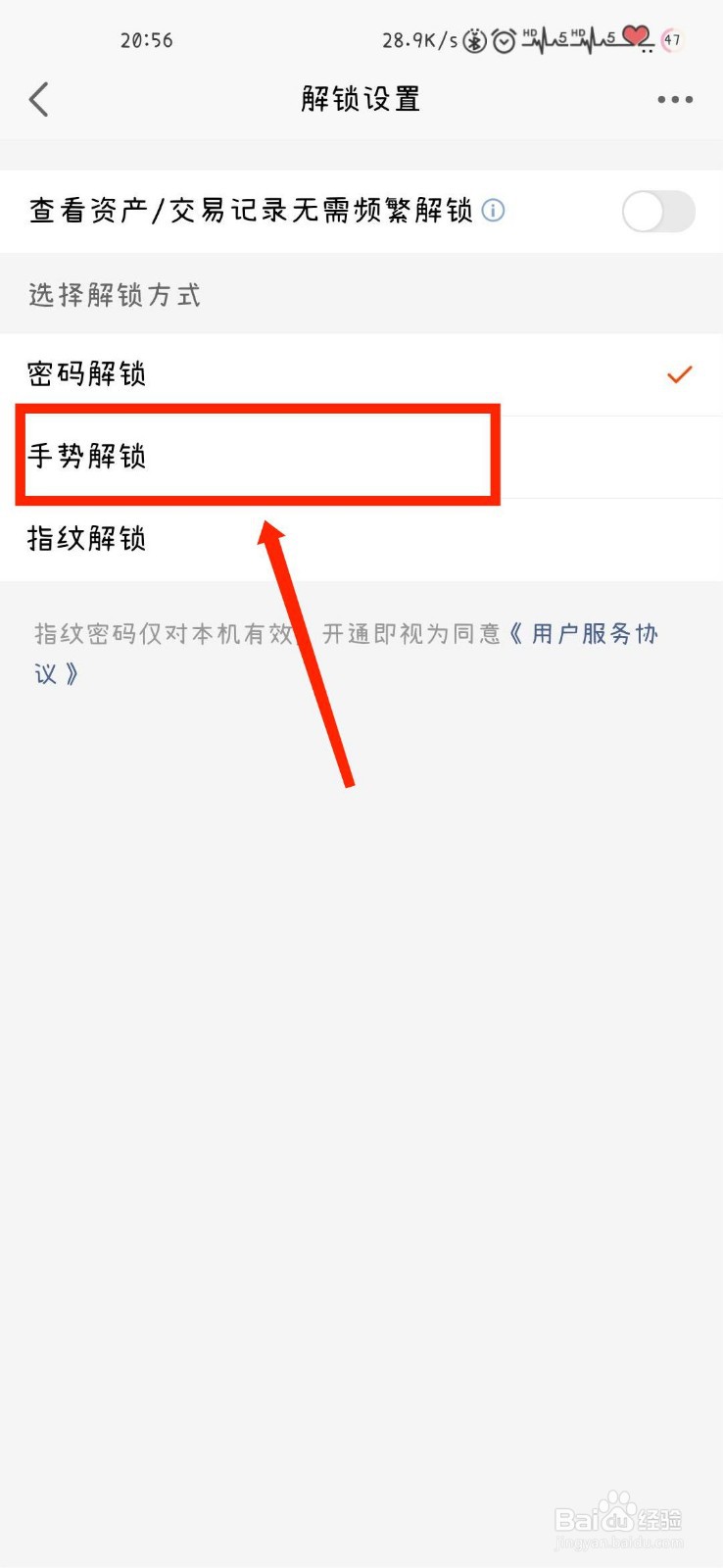 天天基金怎么将解锁方式设置为手势解锁