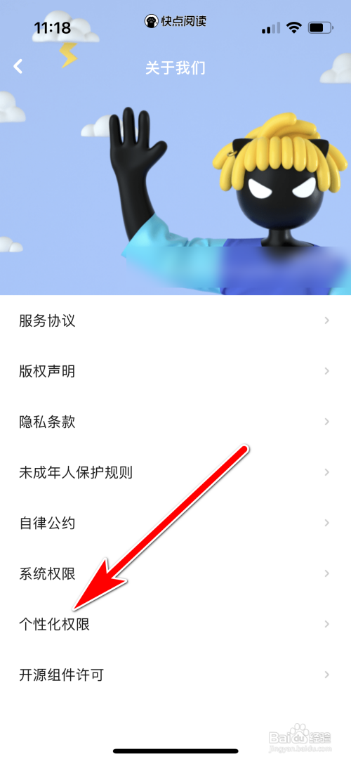 快点阅读个性化权限怎么关闭