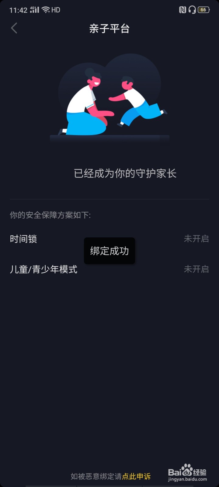 抖音如何开启亲子平台