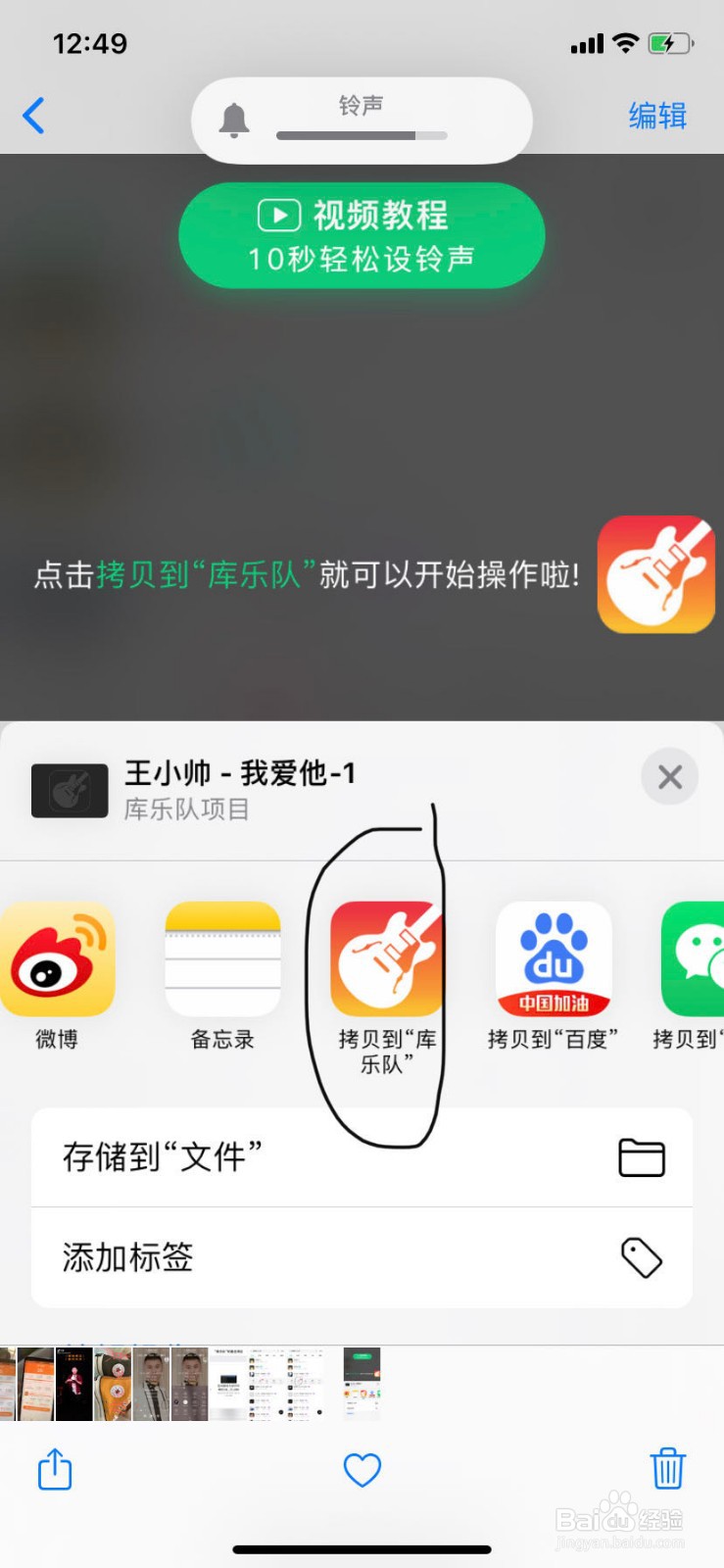 苹果手机怎么设置铃声
