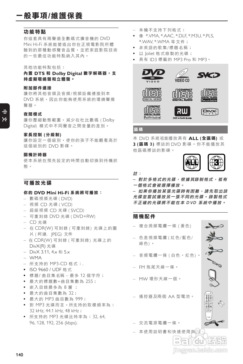 PHILIPS FWD570音响使用说明书:[1]