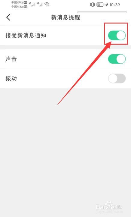 会玩App如何关闭新消息通知功能