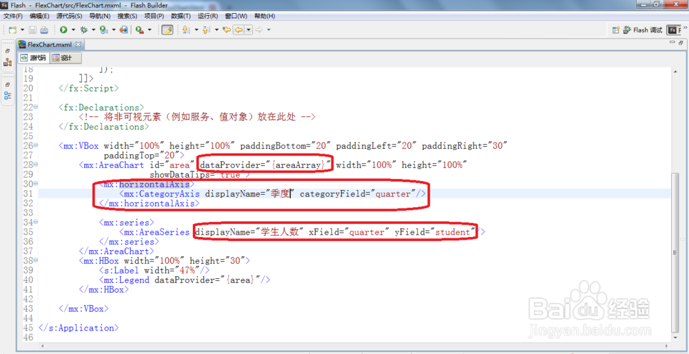 如何利用Flash Builder4.0创建面积图
