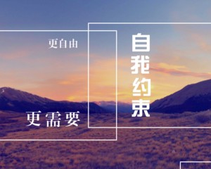 管理时间的技巧