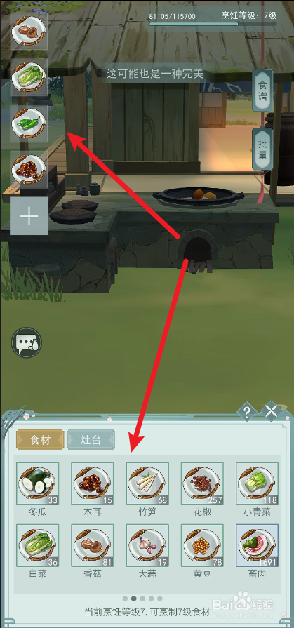 江湖悠悠市井素炒怎么制作