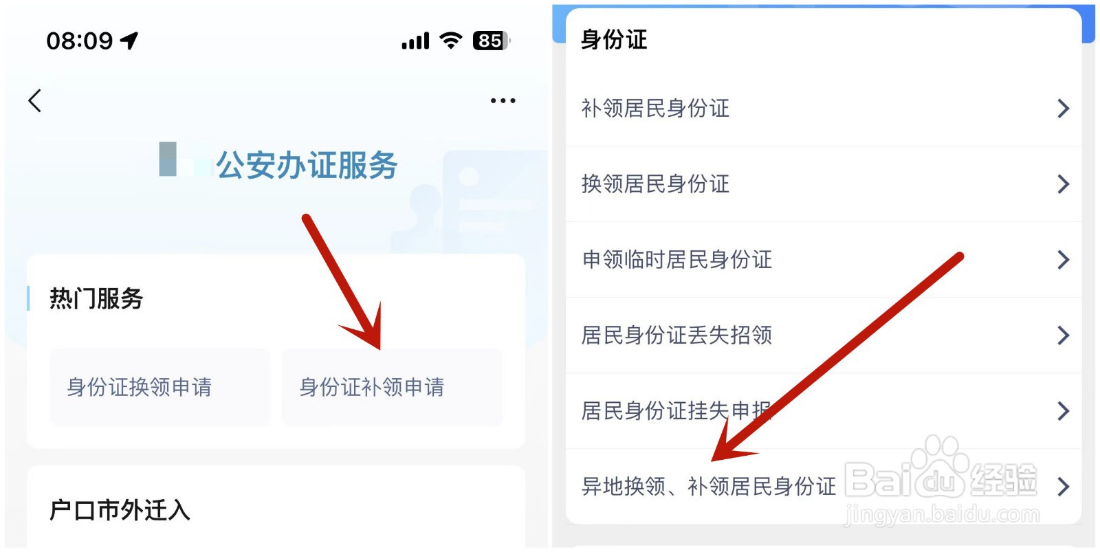 补办身份证需要什么手续材料
