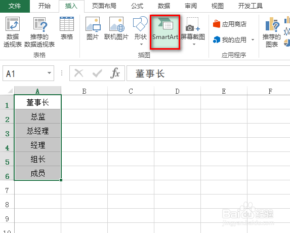 excel怎么制作组织架构图