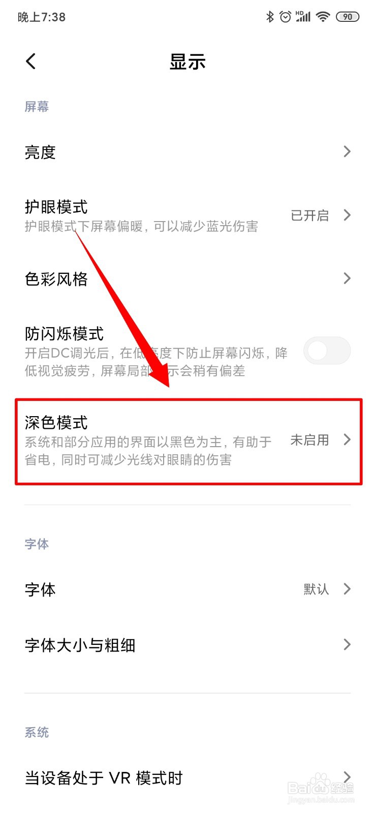 小米手机怎么开启深色模式