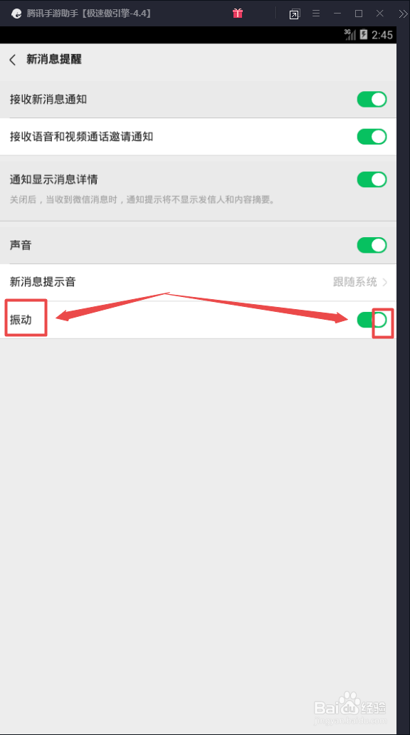 如何关闭微信的新消息震动提醒？