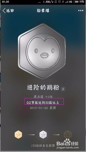 如何点亮【进阶的鹅粉】勋章