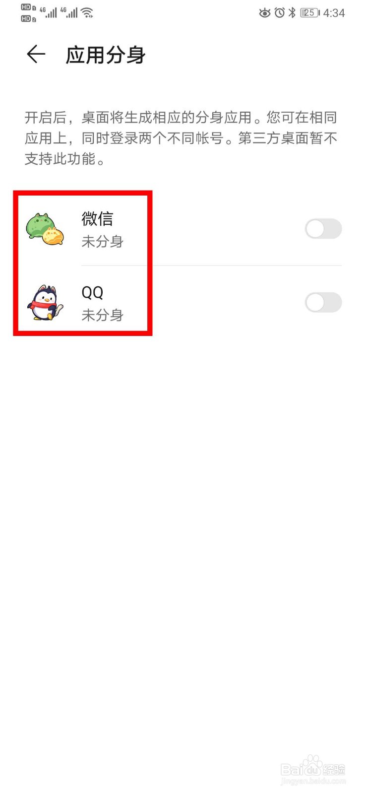 华为P30怎么开启应用分身