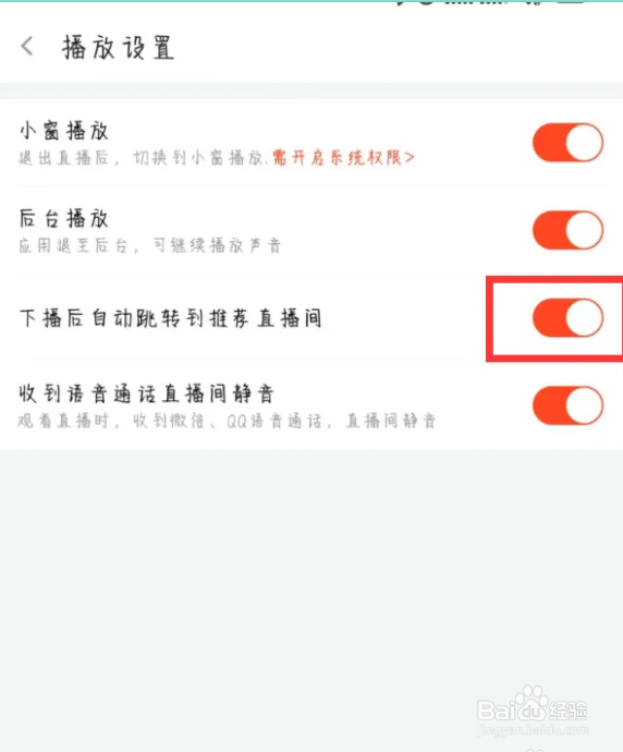 斗鱼在哪儿开启下播后自动跳转到推荐直播间