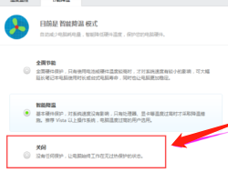 鲁大师节能省电方案怎么删？