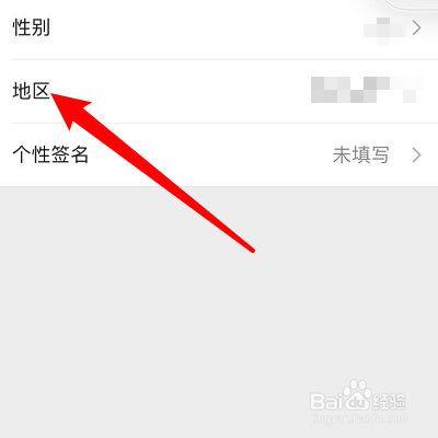 微信地址怎么改成中国大陆