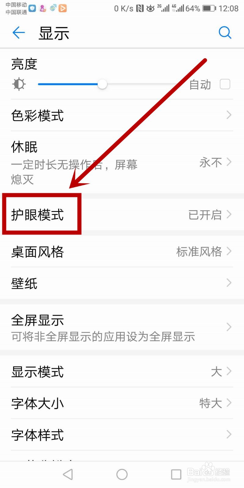 如何把手机设置为护眼模式，防止用眼疲劳？