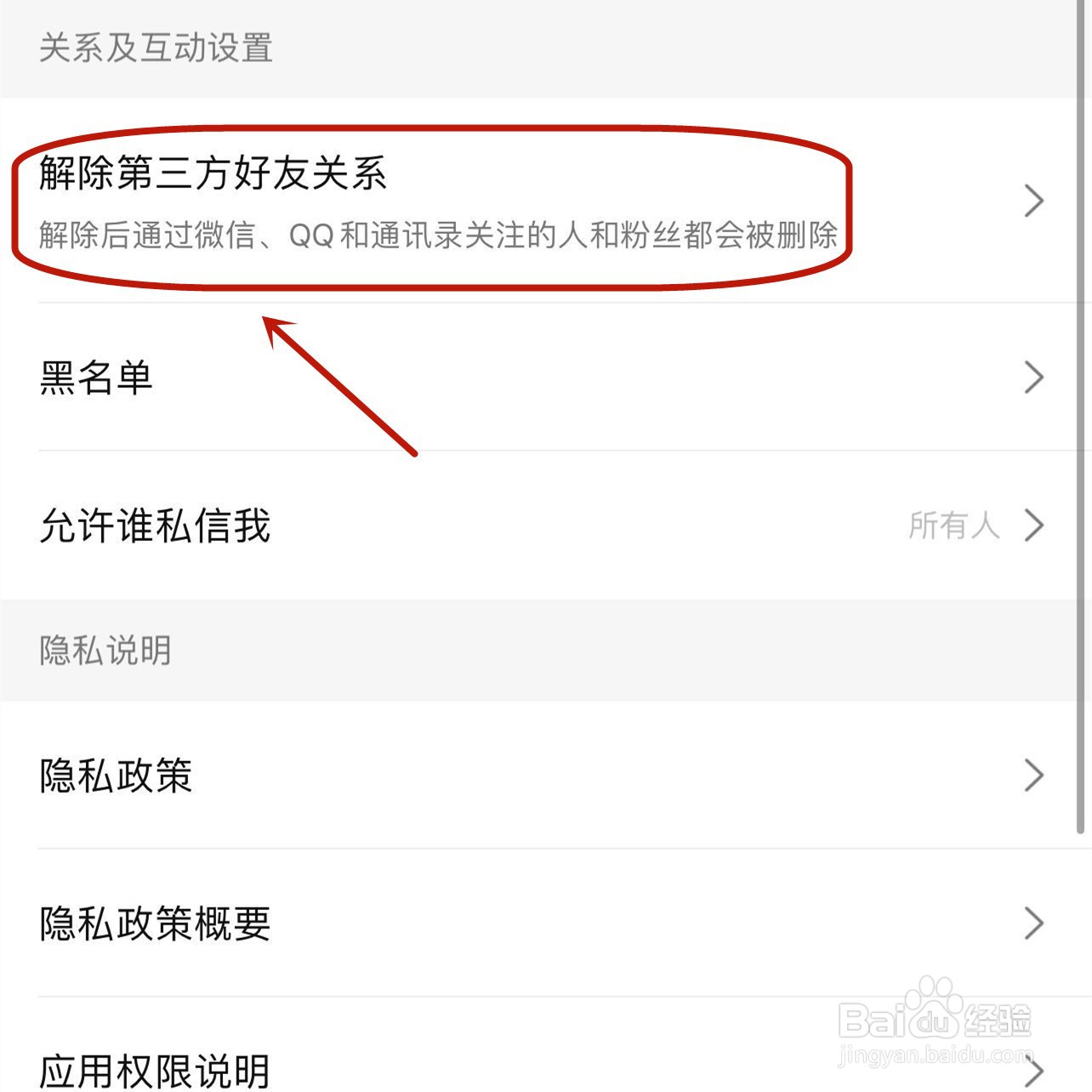 大众点评怎样取消通讯录绑定