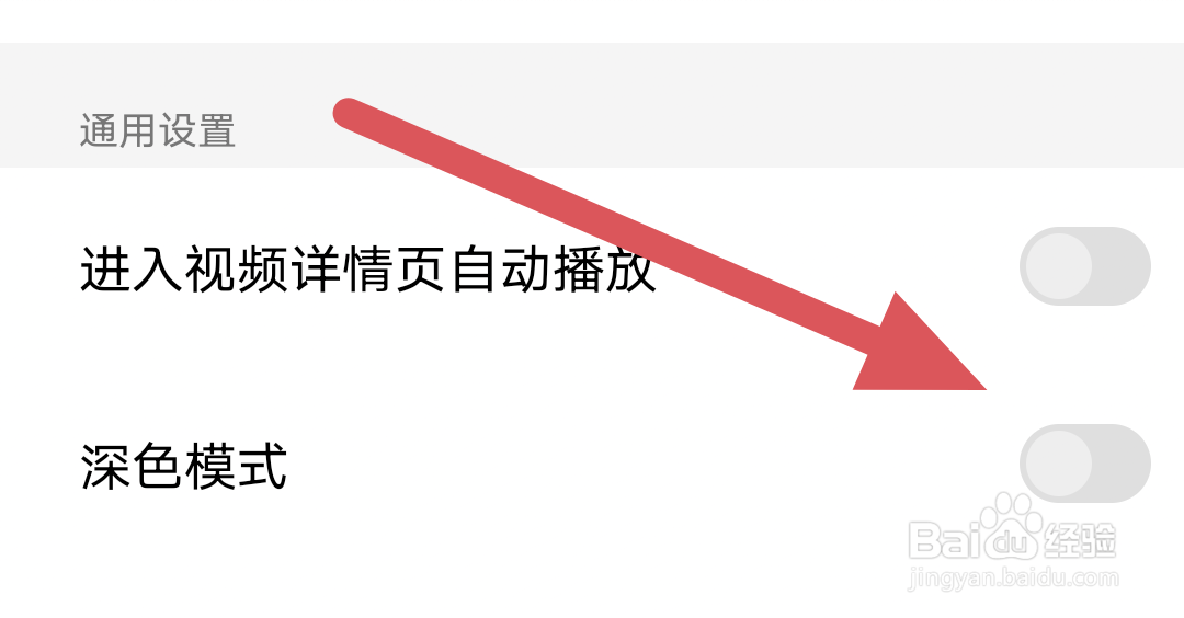 一席APP怎样关闭深色模式选项