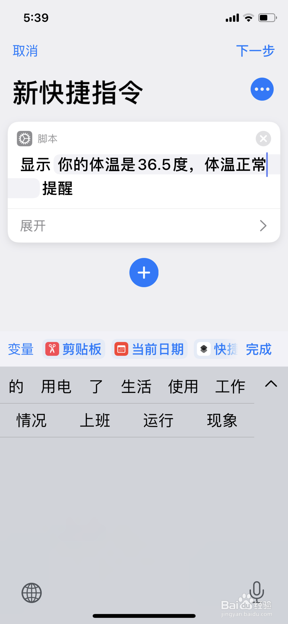 抖音苹果手机shoSiri测体温设置方法