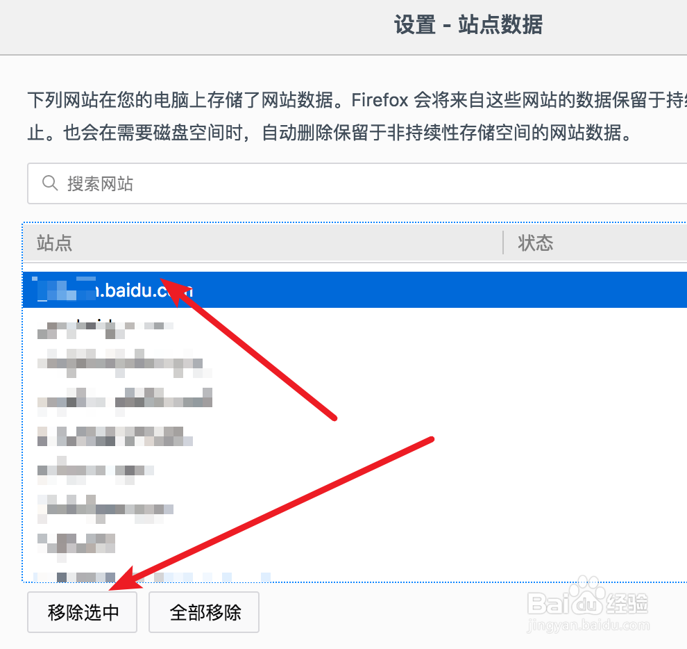 Firefox浏览器如何清除保存的网站数据
