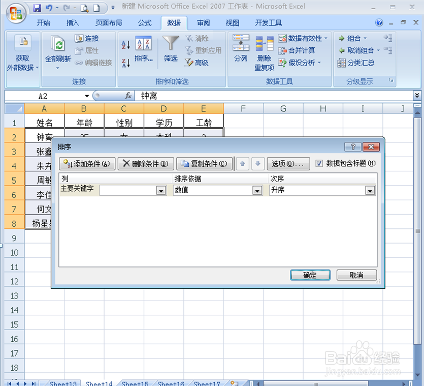 在Excel表格中怎样按笔画排序