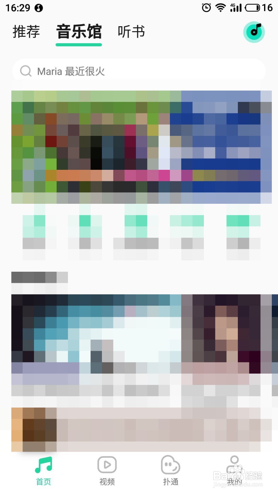 QQ音乐怎么切换主题